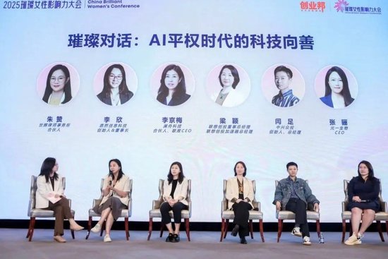 热爱让“她力量”无限进阶	，2025璀璨女性影响力大会北京圆满举办