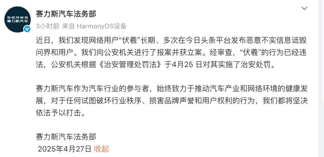 赛力斯法务部再开张！“键盘侠”伏羲落网