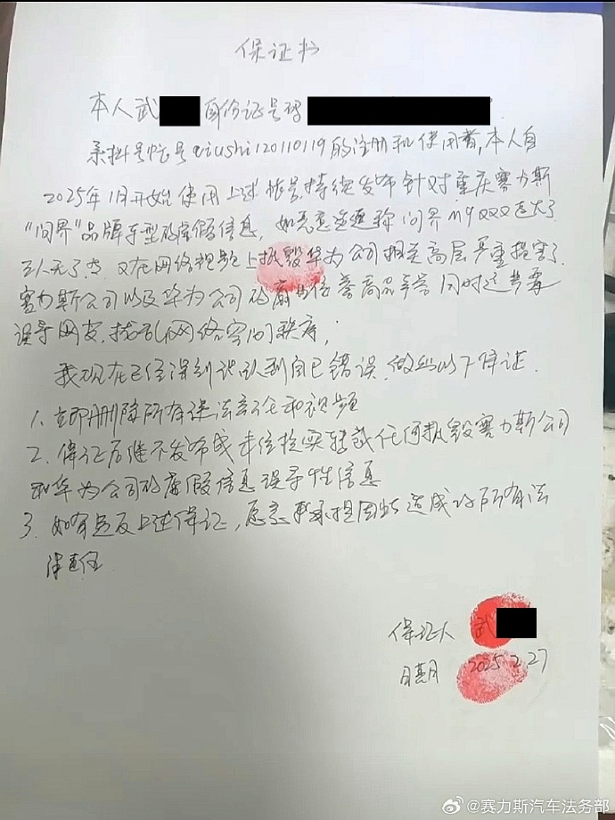 赛力斯法务部再开张！“键盘侠”伏羲落网