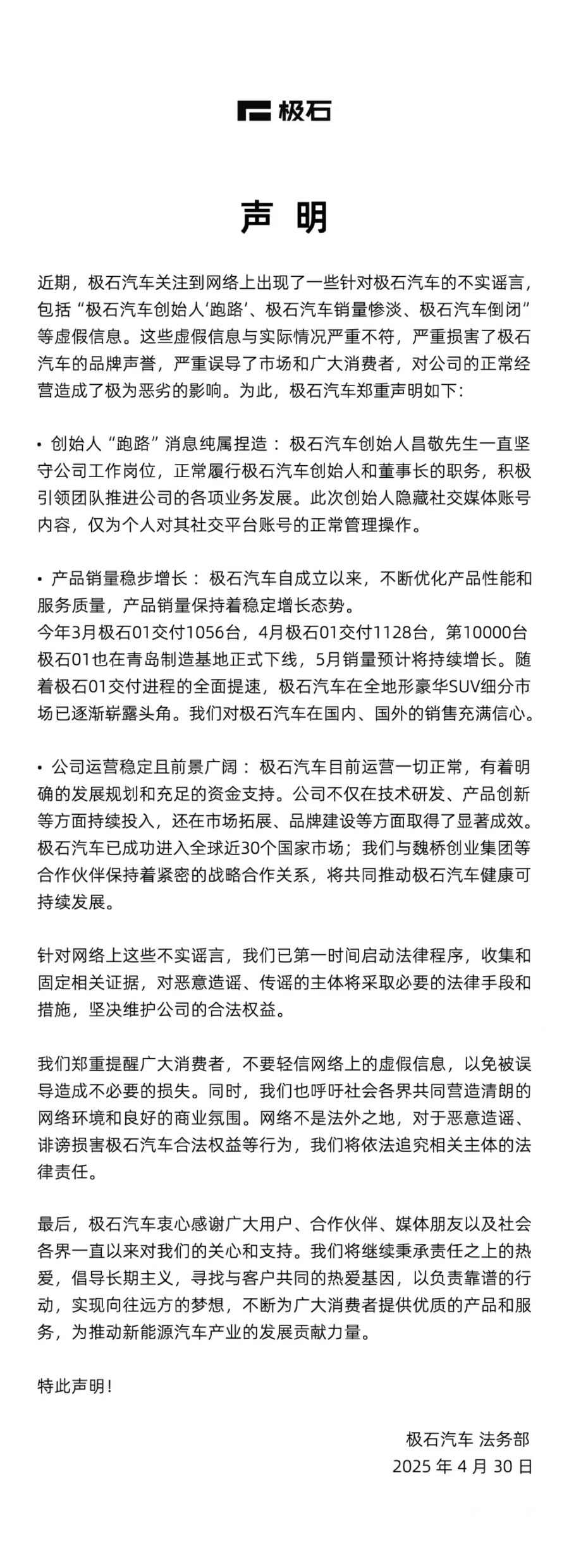 创始人“跑路”？极石汽车回应：消息不实，目前正常履职