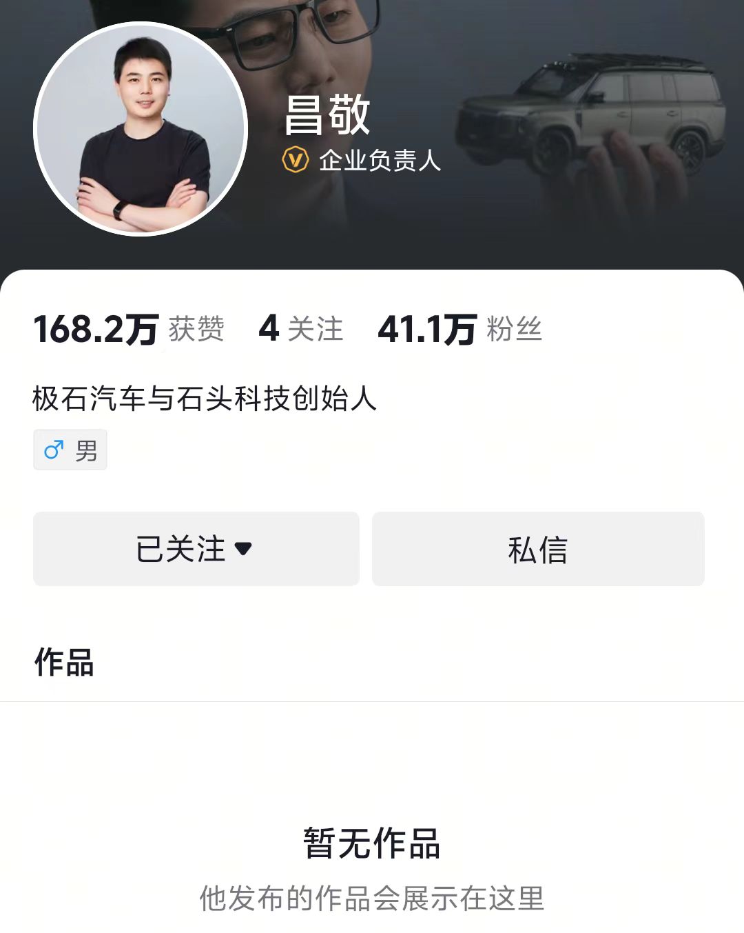 创始人“跑路”？极石汽车回应：消息不实，目前正常履职