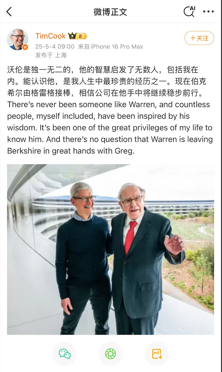 巴菲特宣布将退休后，苹果CEO库克发文