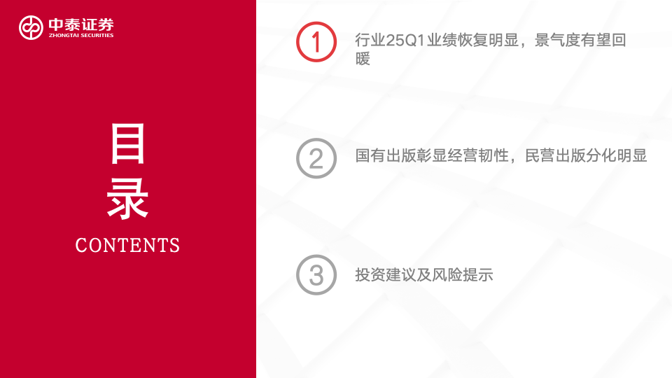 【中泰传媒】出版年报与一季报总结：主业恢复，奋楫笃行