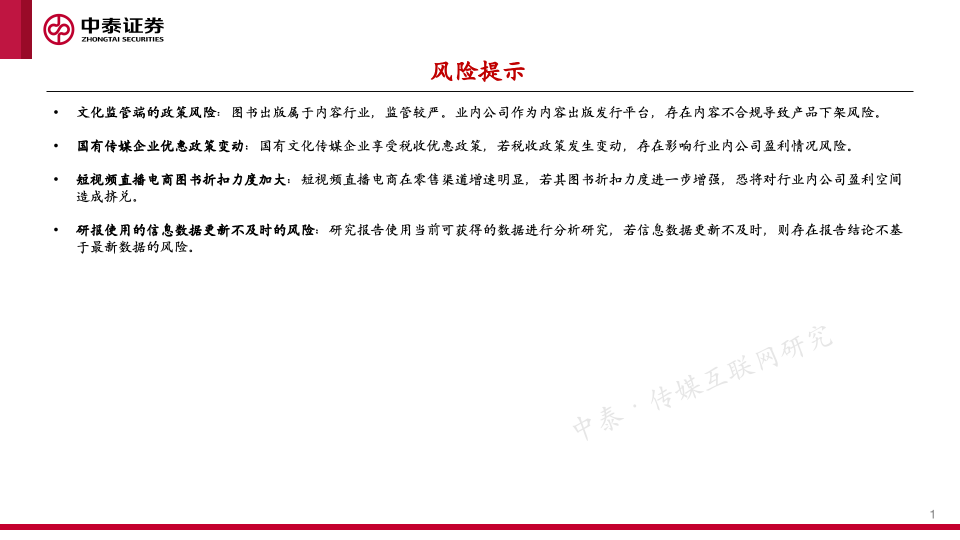 【中泰传媒】出版年报与一季报总结：主业恢复，奋楫笃行