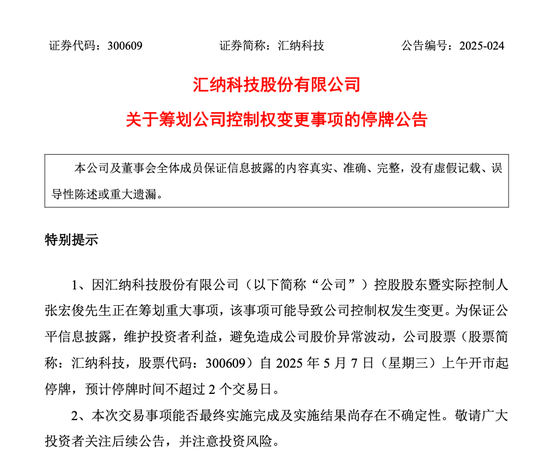 又一A股筹划控制权变更，明日停牌！